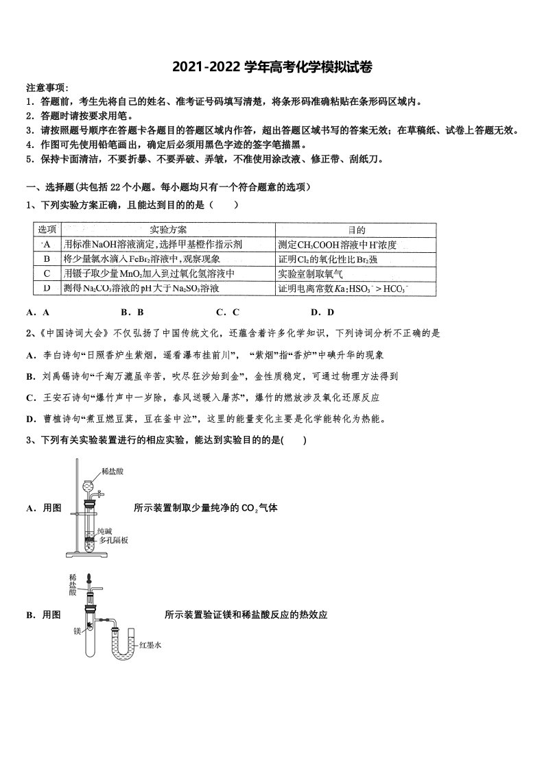 江苏省淮安市盱眙县2021-2022学年高三二诊模拟考试化学试卷含解析