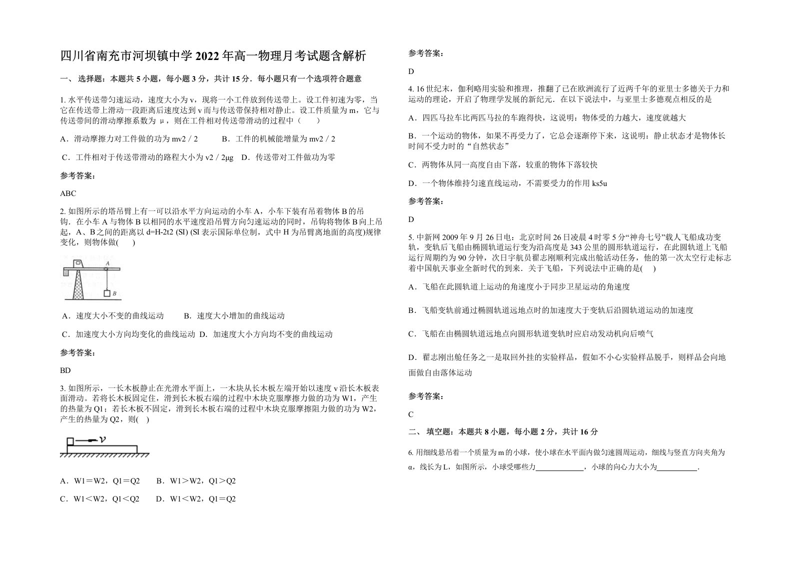 四川省南充市河坝镇中学2022年高一物理月考试题含解析