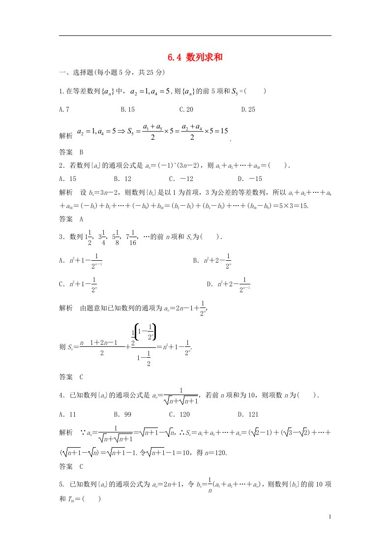 高考数学大一轮复习