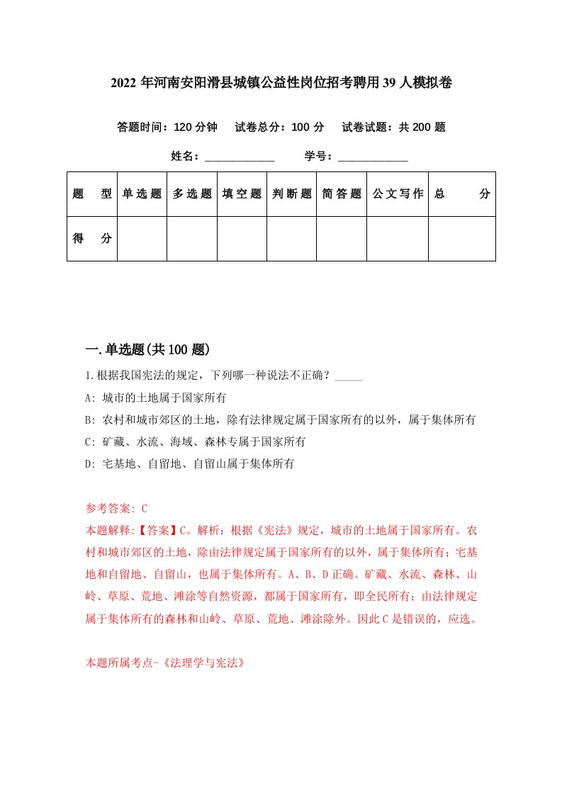 2022年河南安阳滑县城镇公益性岗位招考聘用39人模拟卷第6期