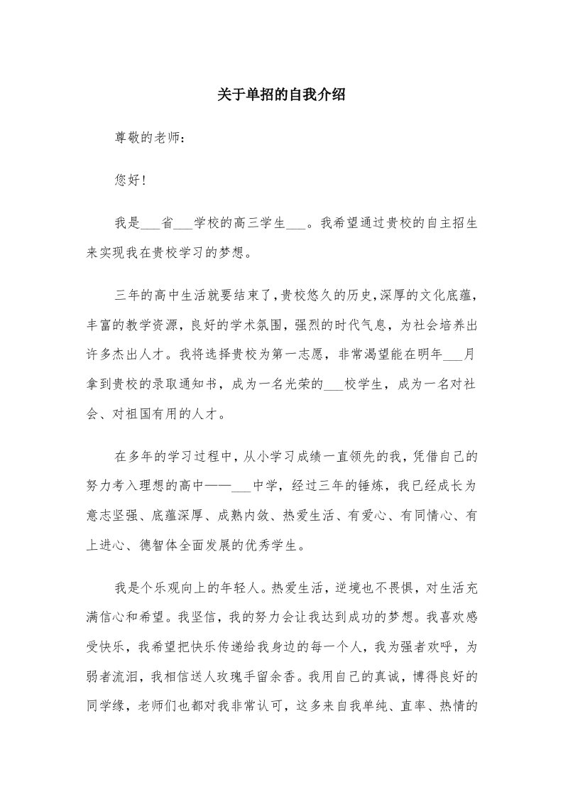 关于单招的自我介绍