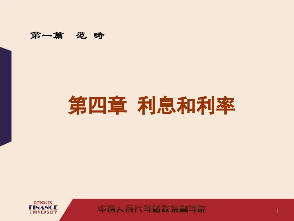 利息和利率(ppt