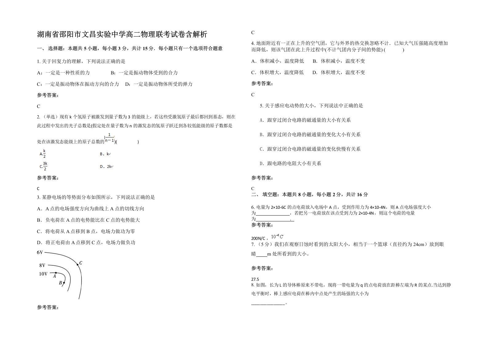 湖南省邵阳市文昌实验中学高二物理联考试卷含解析