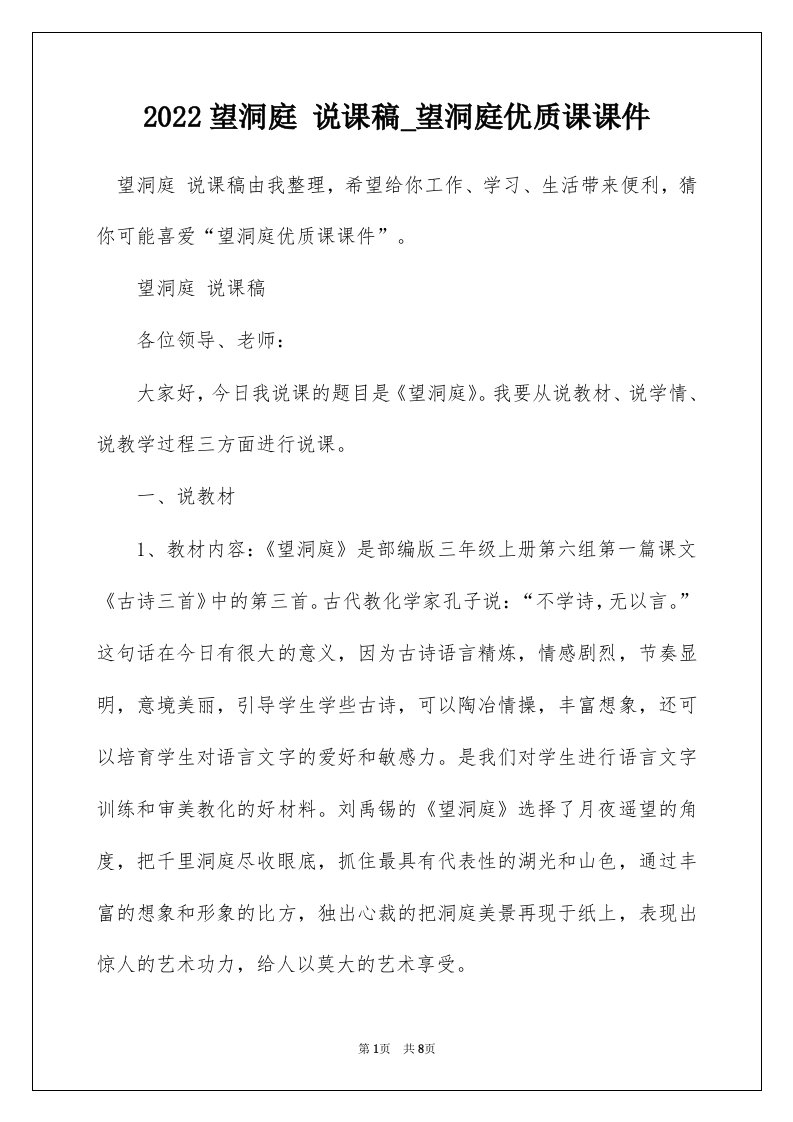 2022望洞庭说课稿_望洞庭优质课课件