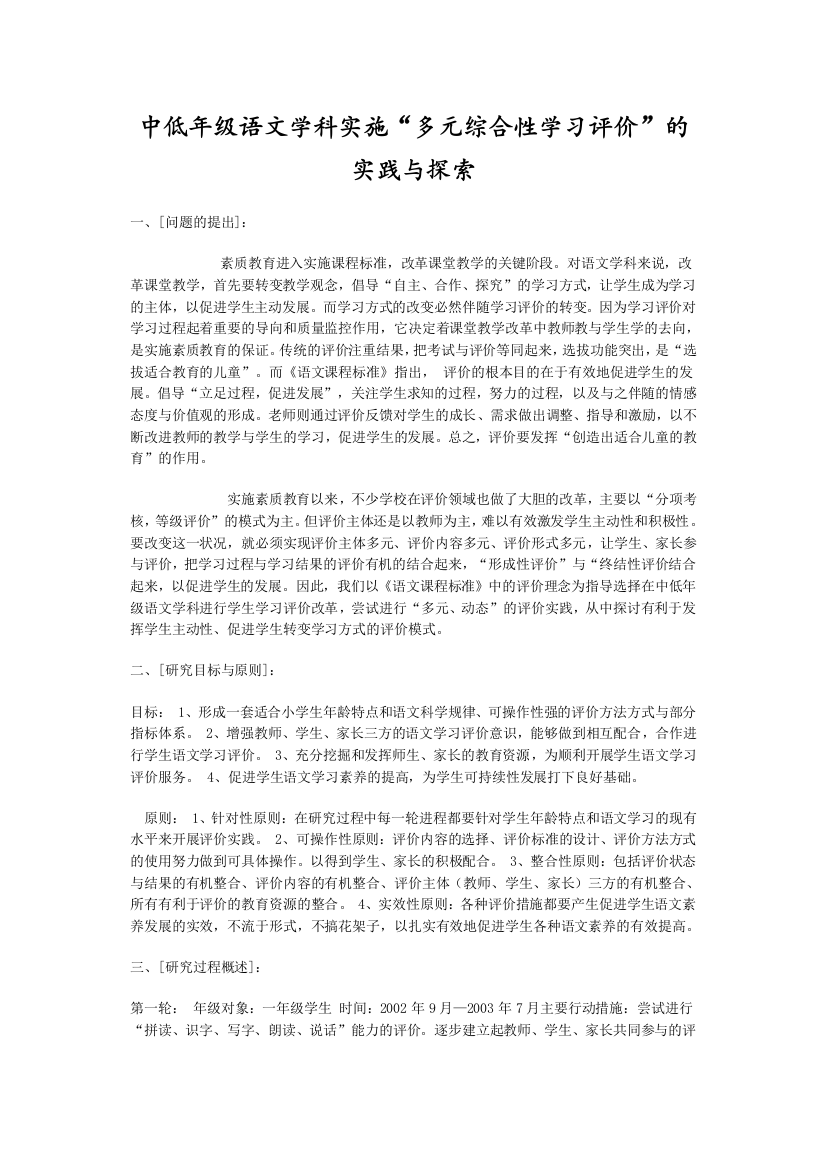 中低年级语文学科实施