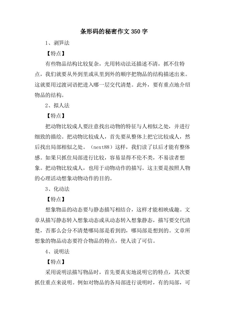 条形码的秘密作文350字