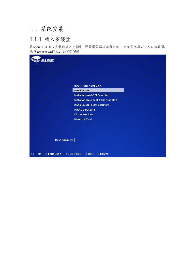 操作系统openSUSE的安装手册