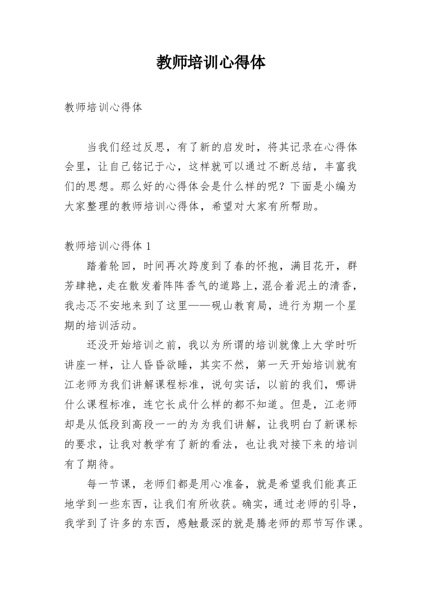 教师培训心得体