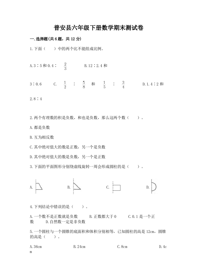 普安县六年级下册数学期末测试卷（能力提升）