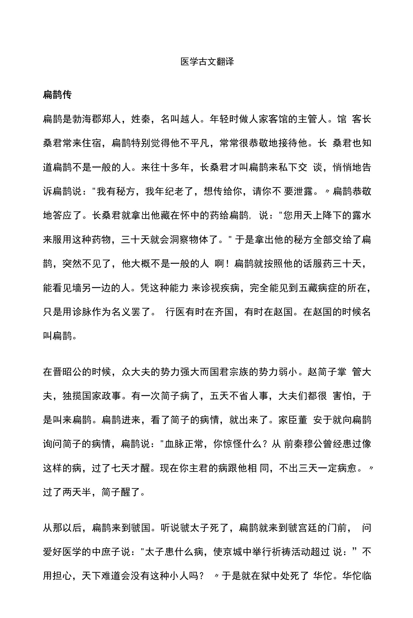 医学古文翻译