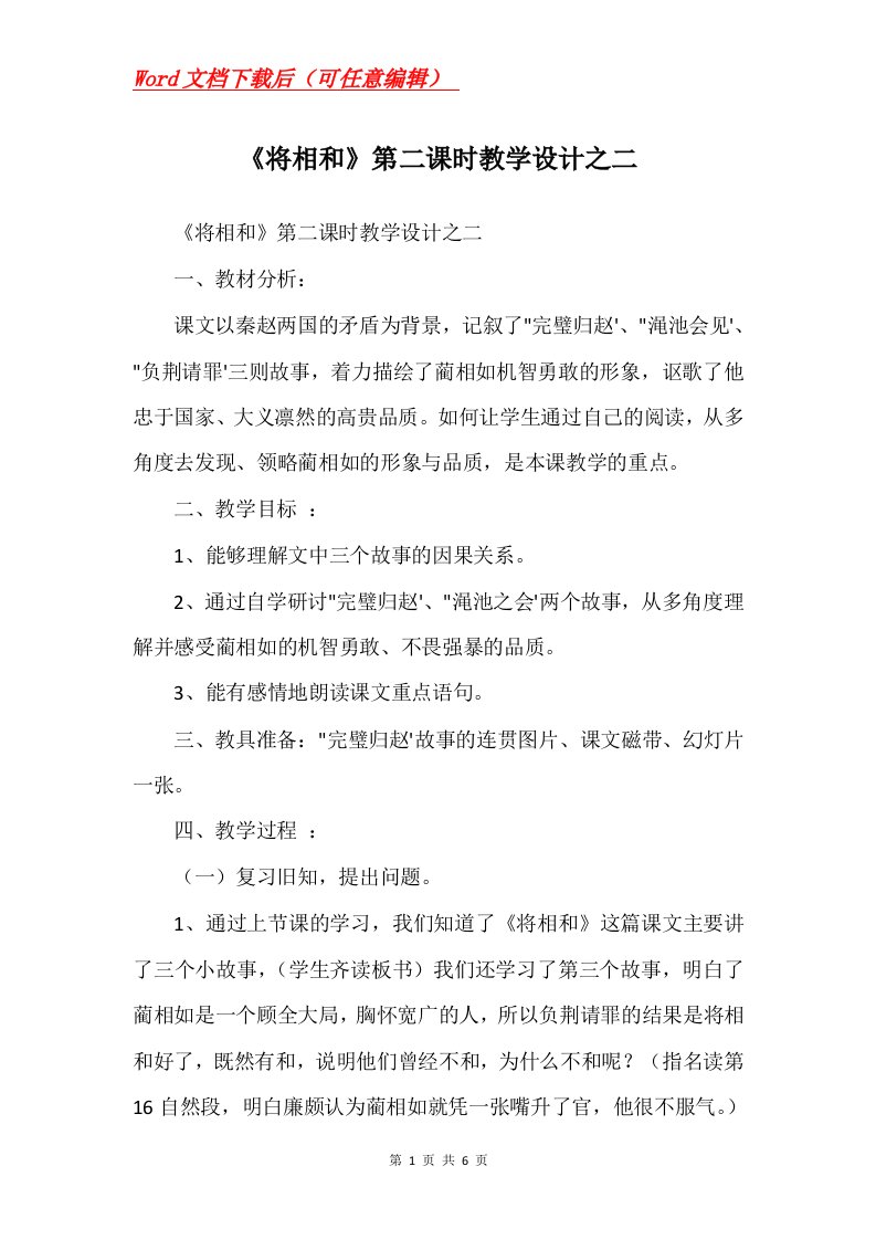 将相和第二课时教学设计之二_1