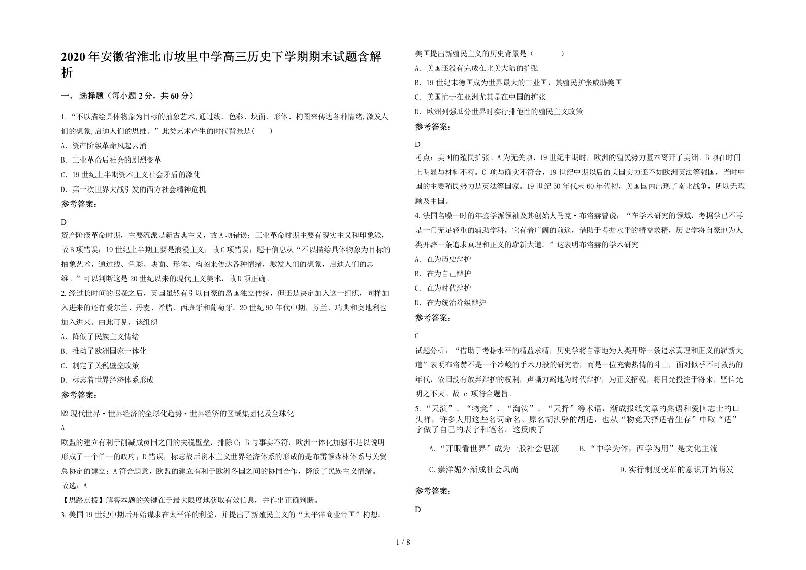 2020年安徽省淮北市坡里中学高三历史下学期期末试题含解析