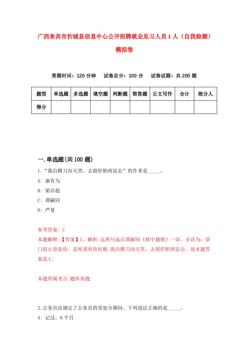 广西来宾市忻城县信息中心公开招聘就业见习人员1人自我检测模拟卷第1次