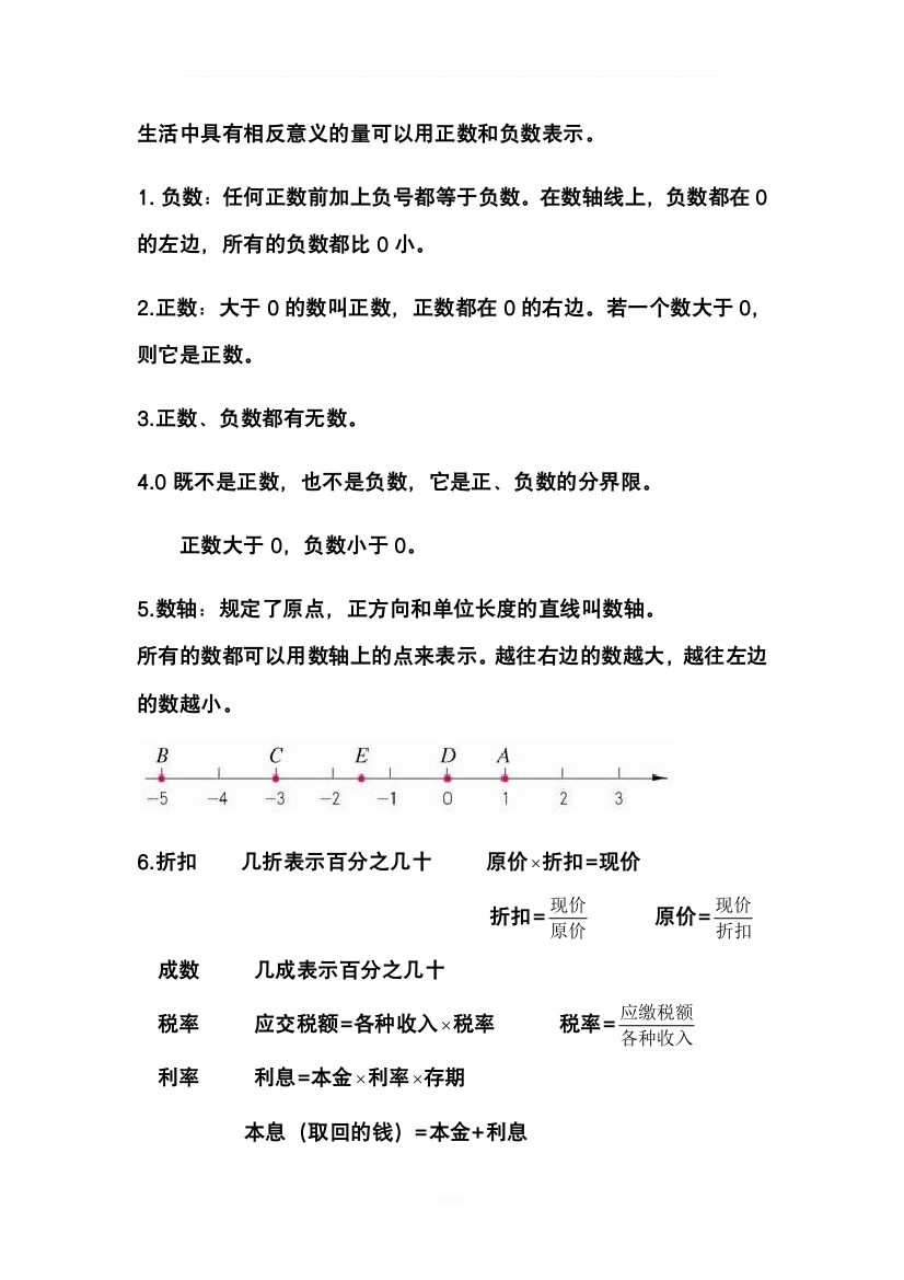 冀教版数学六年级下册知识点整理