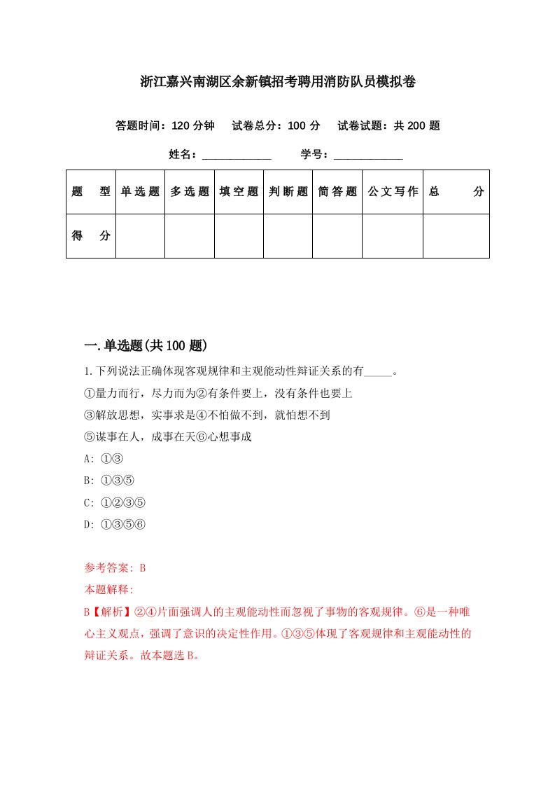 浙江嘉兴南湖区余新镇招考聘用消防队员模拟卷第21期