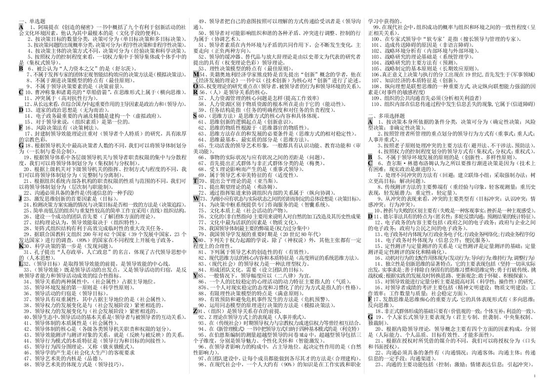 领导学考试答案