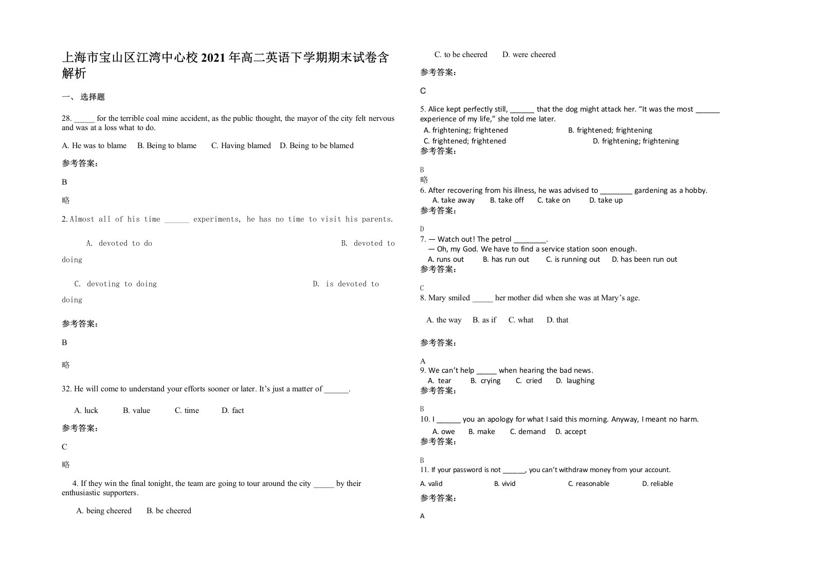 上海市宝山区江湾中心校2021年高二英语下学期期末试卷含解析