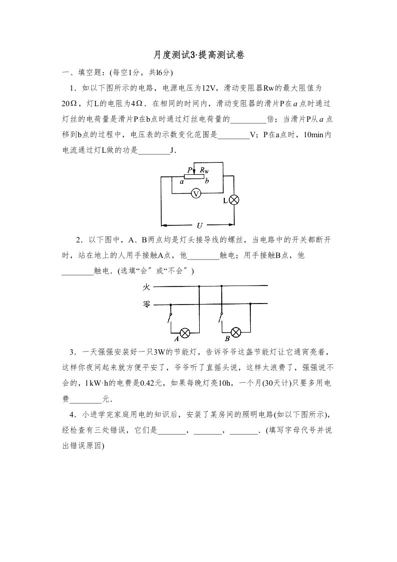 新课标江苏版九年级测试卷（四十二）初中物理