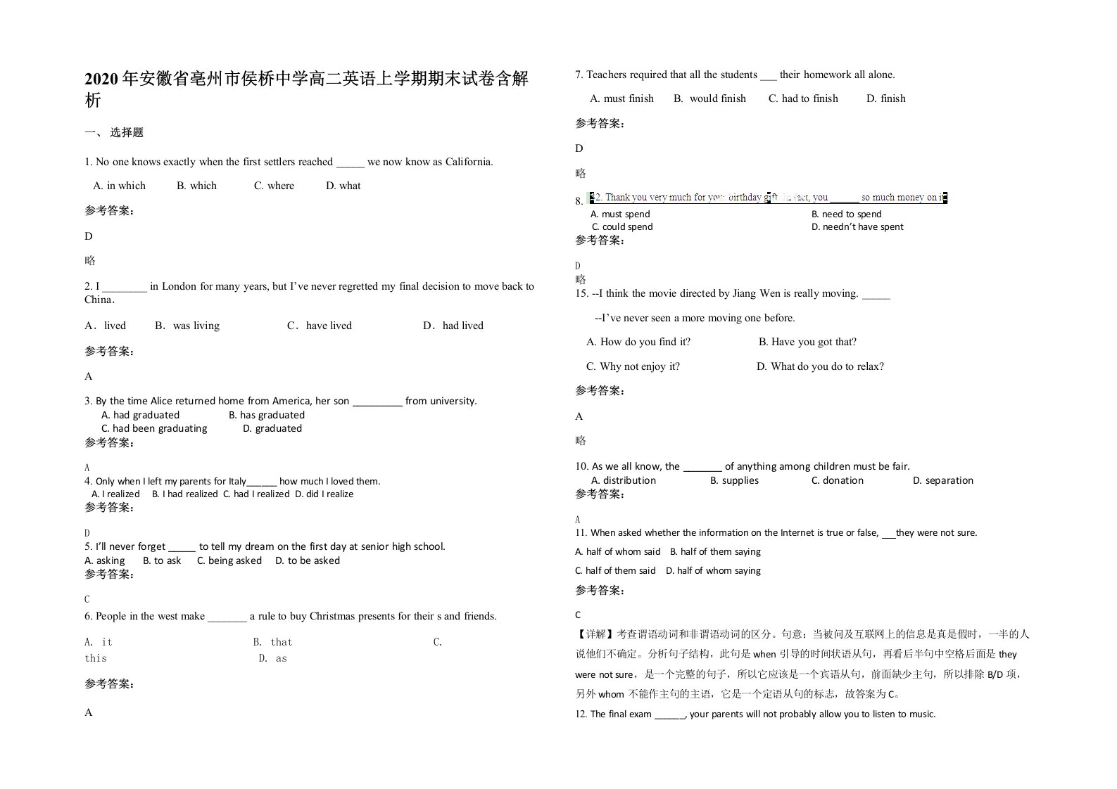 2020年安徽省亳州市侯桥中学高二英语上学期期末试卷含解析