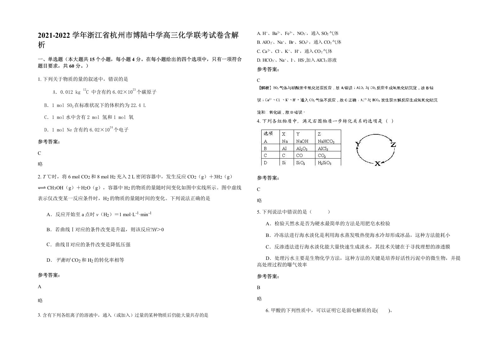 2021-2022学年浙江省杭州市博陆中学高三化学联考试卷含解析