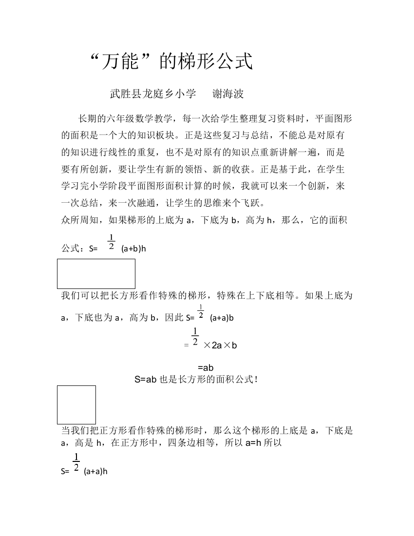 万能的梯形面积公式