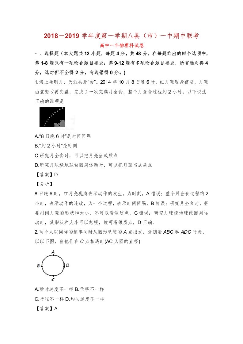 福建省福州市八县一中学年高一物理上学期期中联考试题含解析