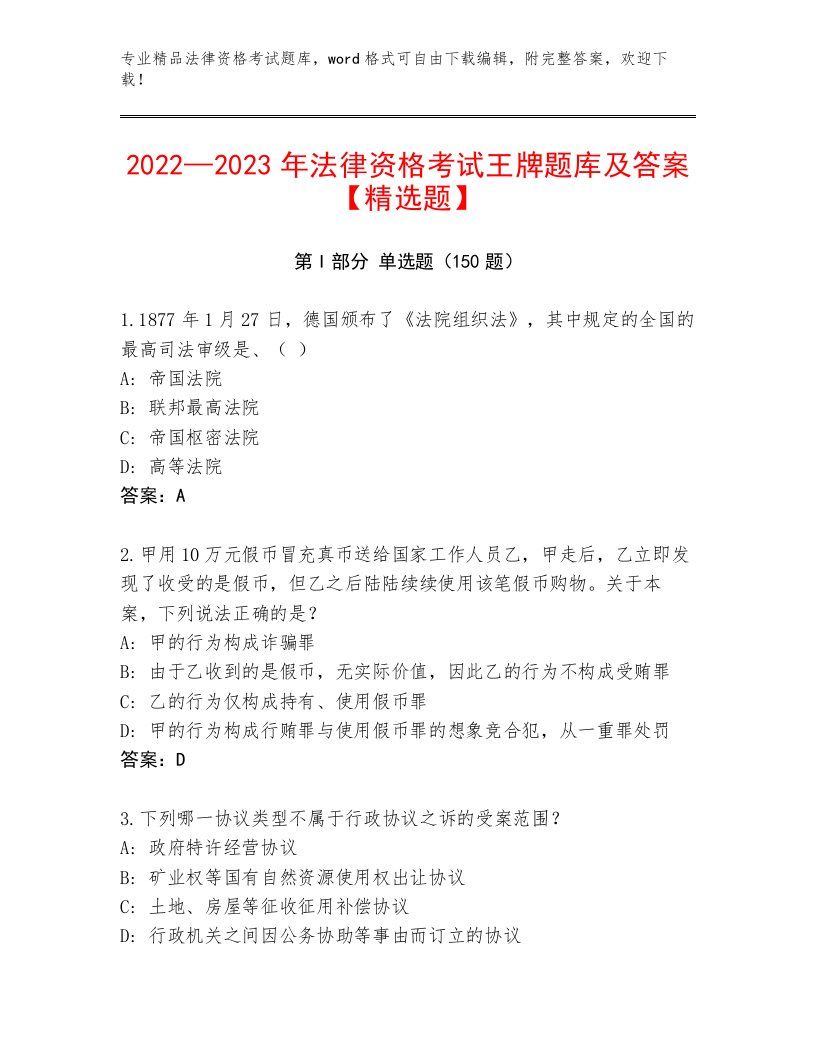 内部法律资格考试最新题库带答案（突破训练）