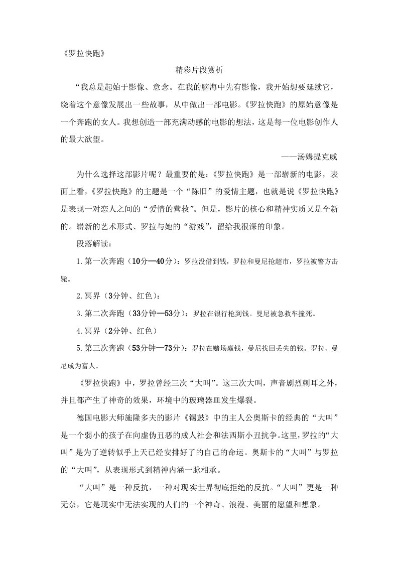 罗拉快跑视听语言分析