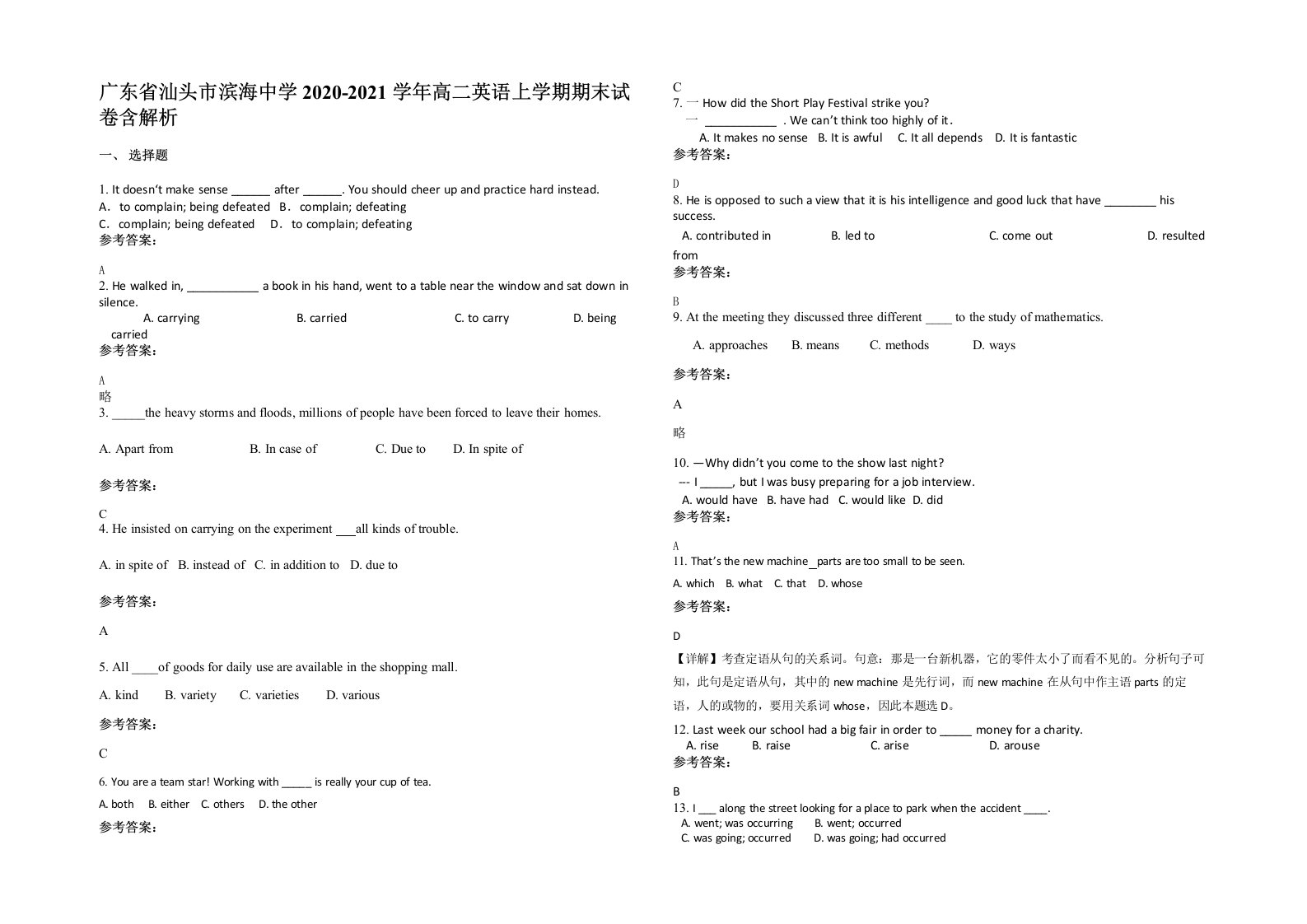 广东省汕头市滨海中学2020-2021学年高二英语上学期期末试卷含解析