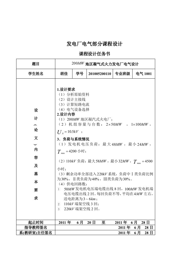 发电厂电气部分课程设计-