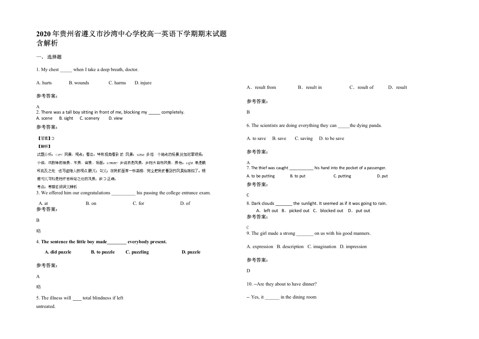 2020年贵州省遵义市沙湾中心学校高一英语下学期期末试题含解析