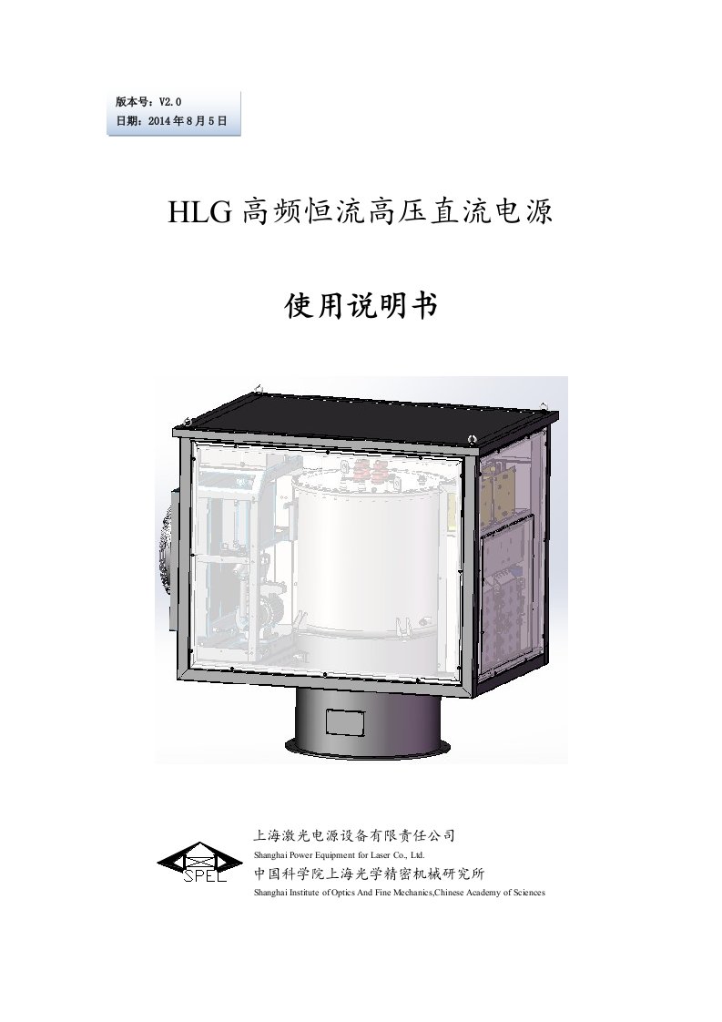 高频恒流高压直流电源使用说明书(V2.0)