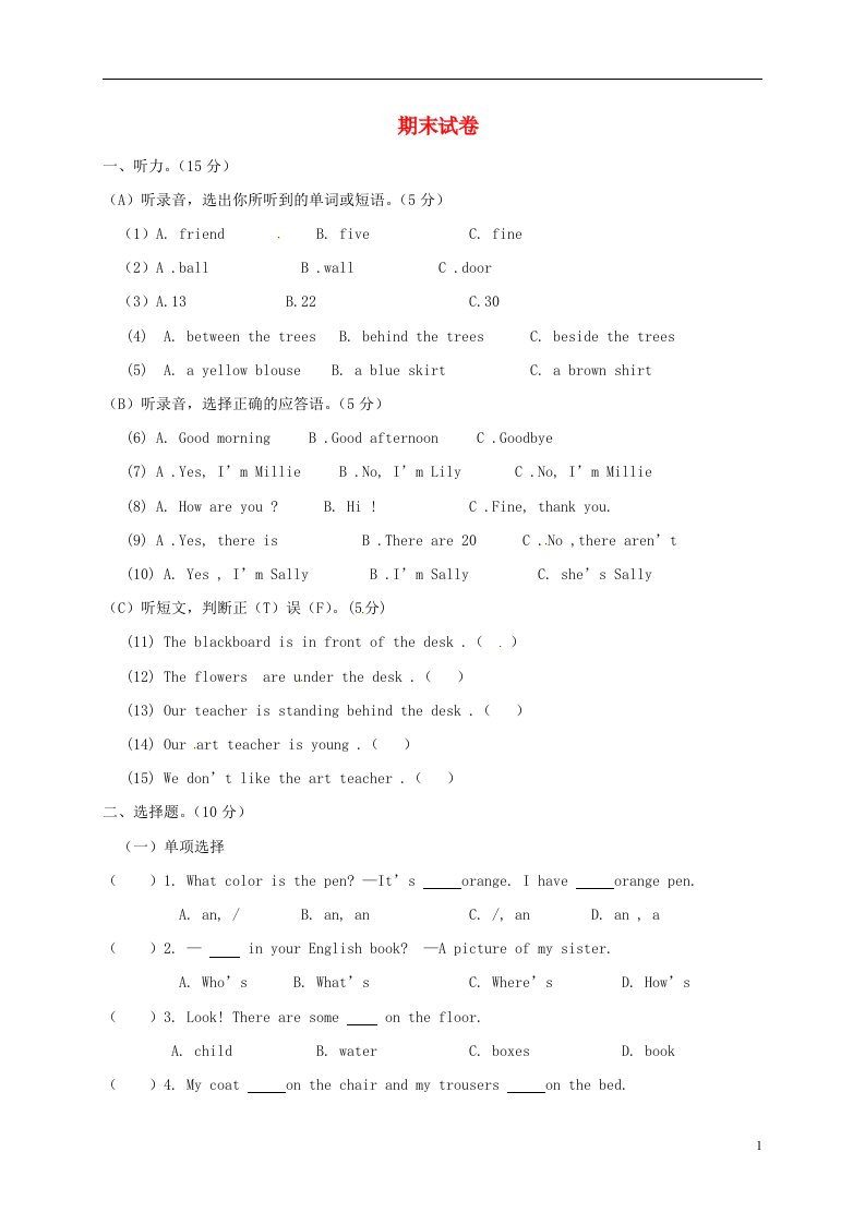 四川省泸州市龙马潭区七年级英语上册