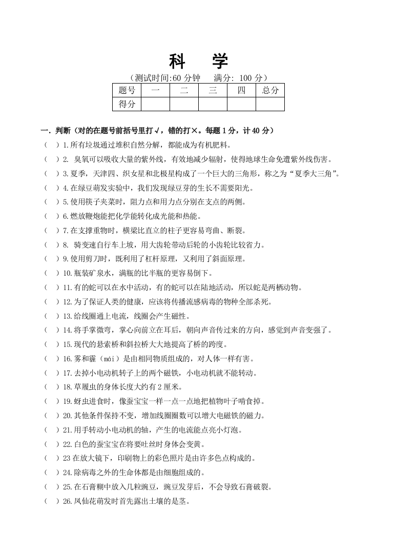 浙江小升初科学试卷及评分标准答案