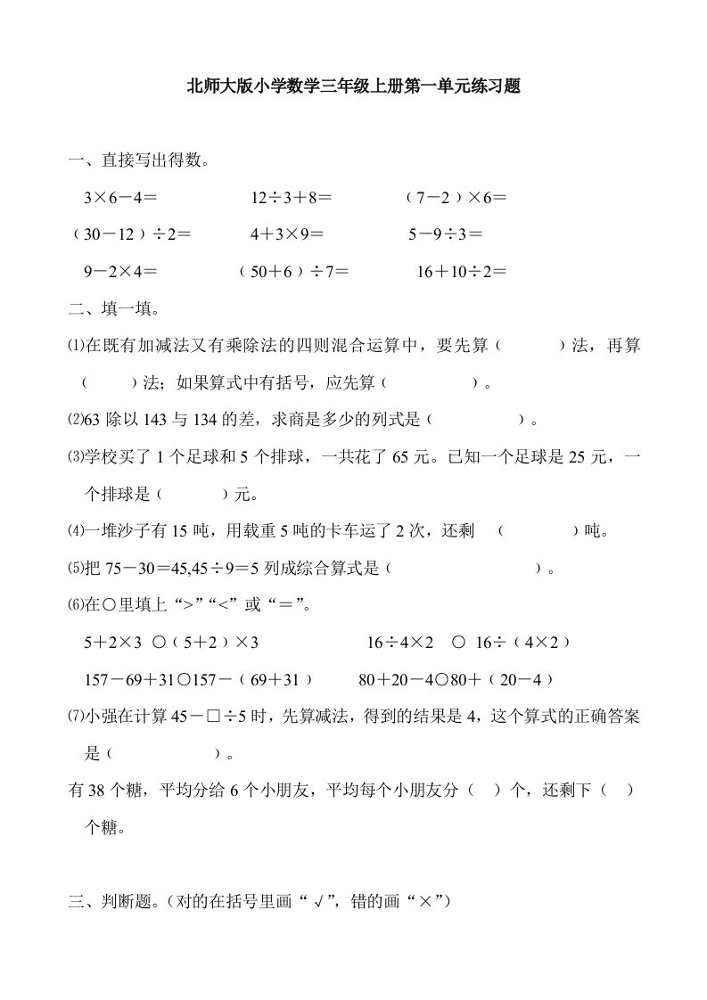 新北师版小学三年级数学上册单元练习题　全册