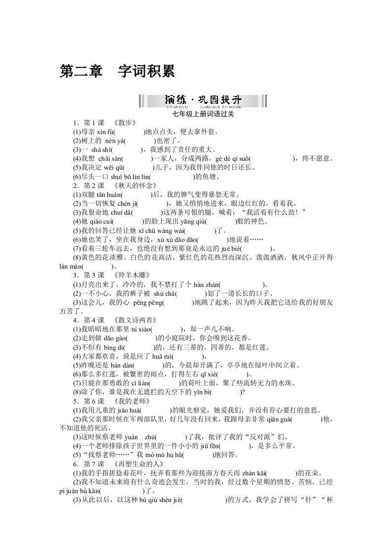 第二章字词积累