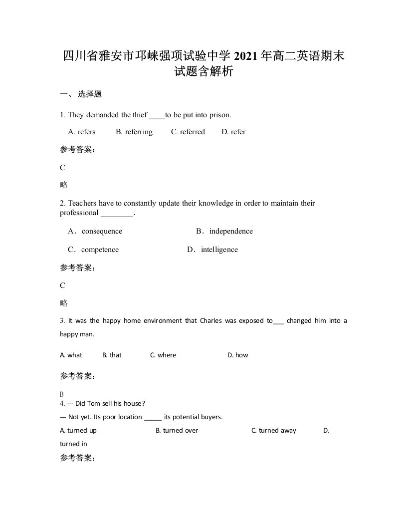 四川省雅安市邛崃强项试验中学2021年高二英语期末试题含解析