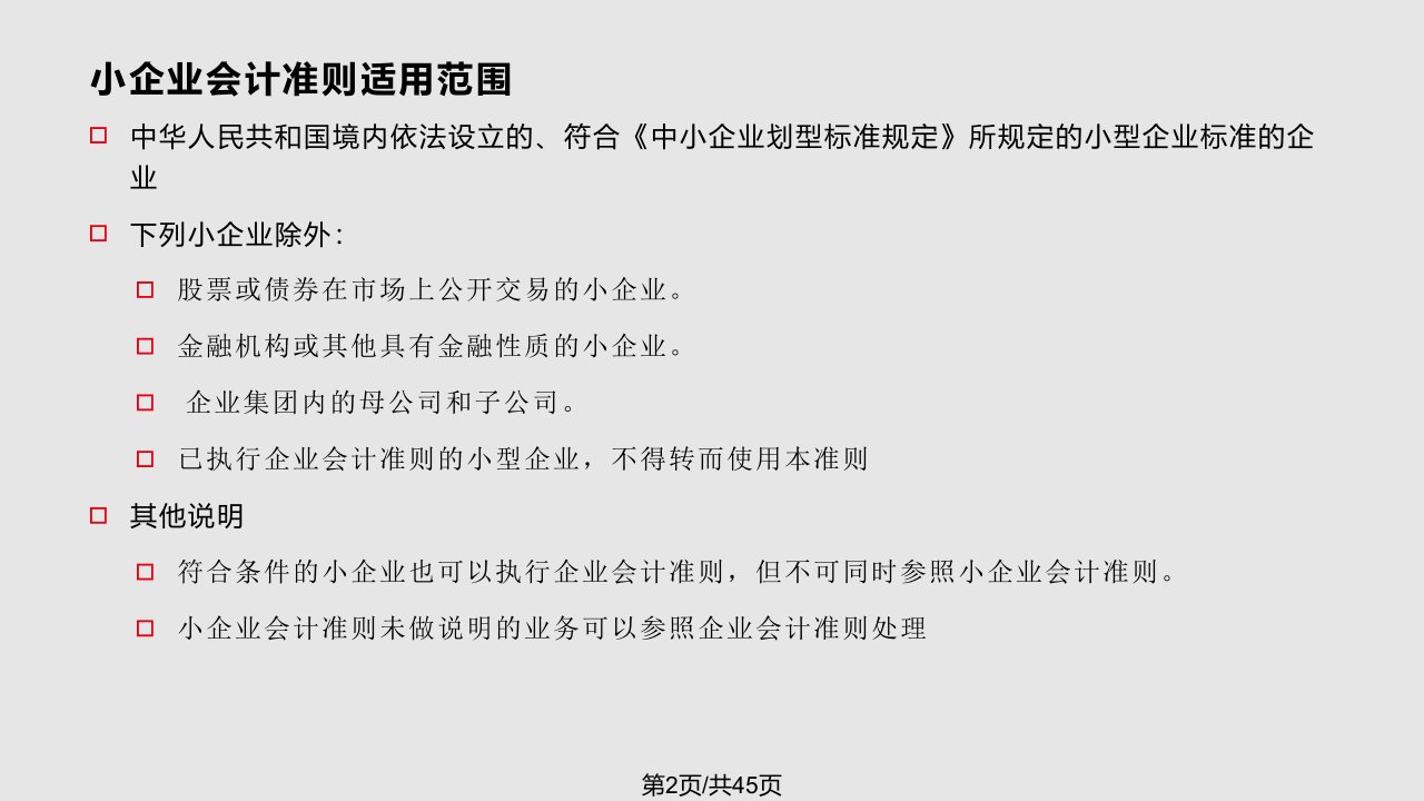 用友财务软件小企业会计准则分析