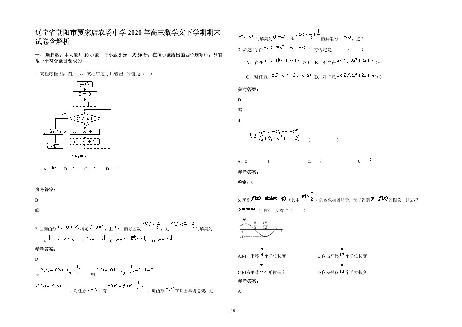 辽宁省朝阳市贾家店农场中学2020年高三数学文下学期期末试卷含解析