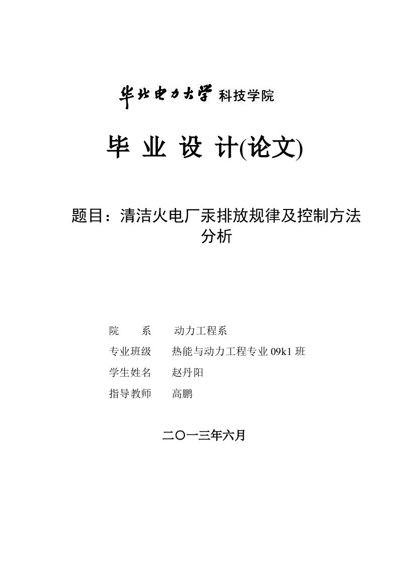 环境管理-清洁火电厂汞排放规律及控制方法分析