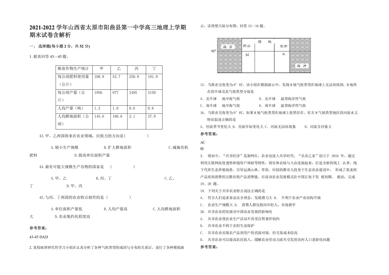 2021-2022学年山西省太原市阳曲县第一中学高三地理上学期期末试卷含解析