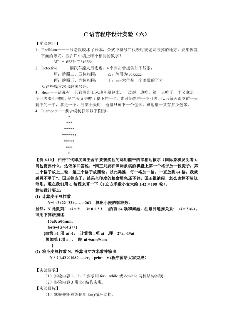 C语言程序设计实验六