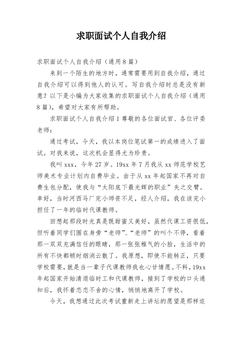 求职面试个人自我介绍_17