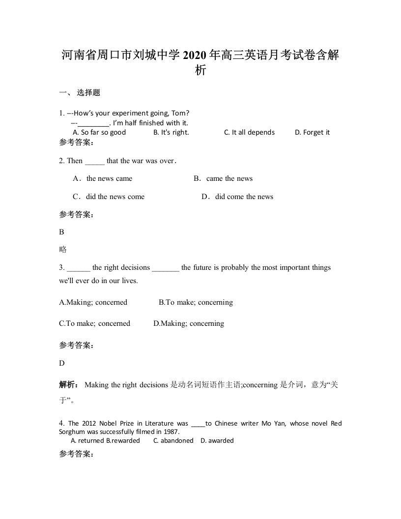 河南省周口市刘城中学2020年高三英语月考试卷含解析