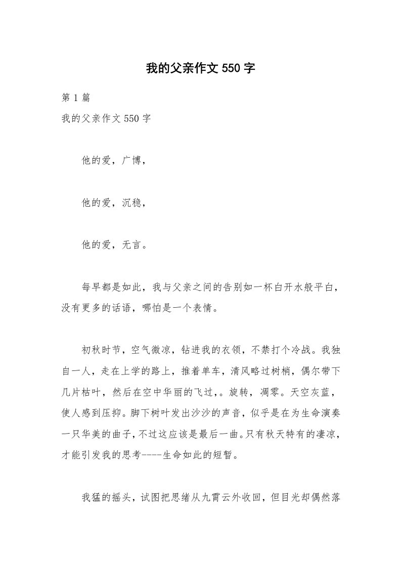 我的父亲作文550字