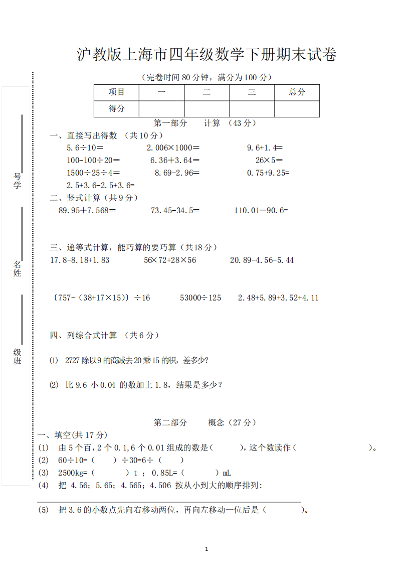 沪教版上海市四年级下学期期末数学试卷含答案(共3套)