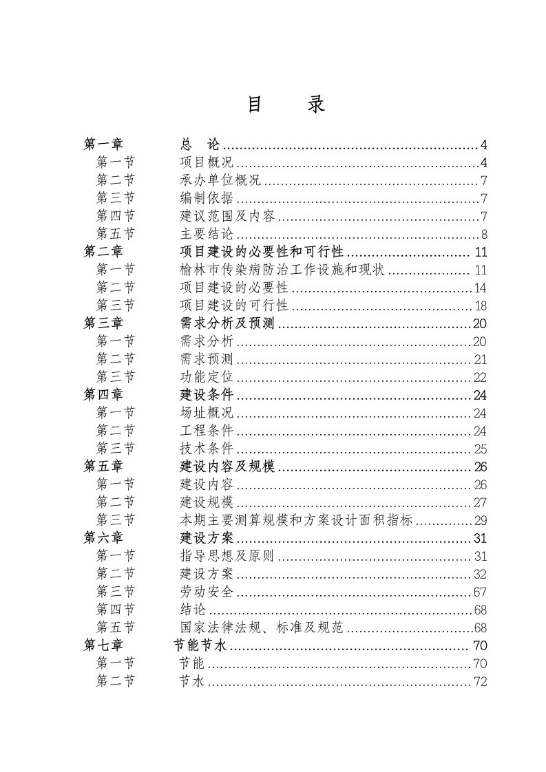 榆林市第三人民医院新建工程可行性研究报告