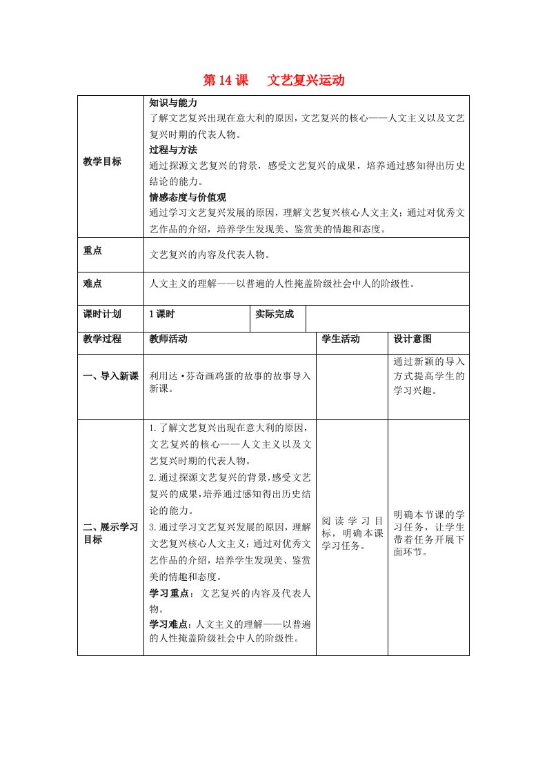 九年级历史上册