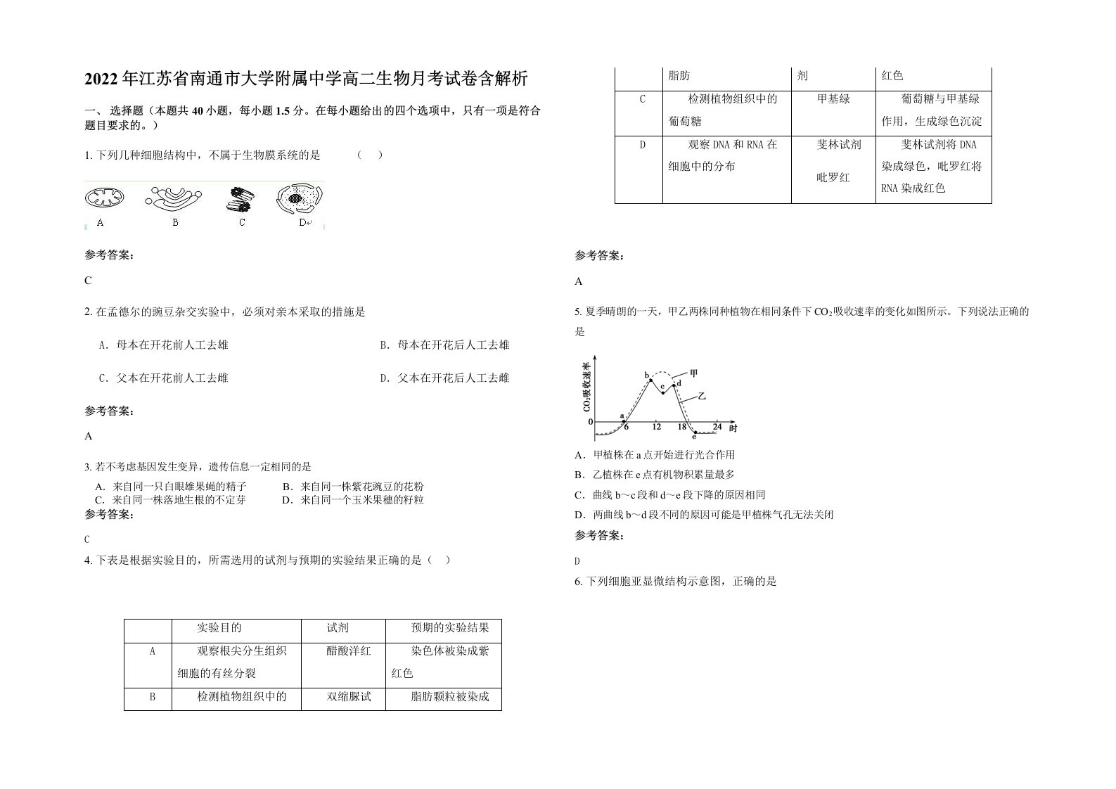 2022年江苏省南通市大学附属中学高二生物月考试卷含解析