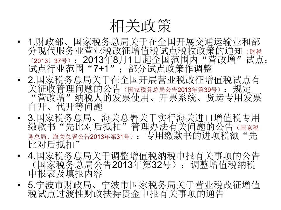 相关增值税政策变动及纳税申报